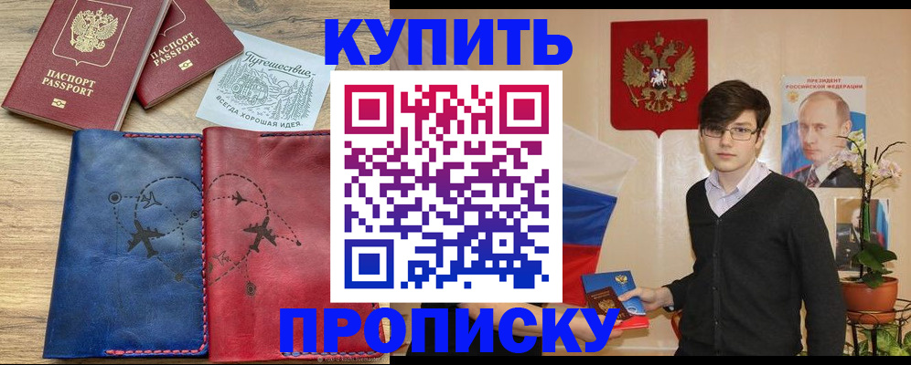 временная регистрация купить в Таре