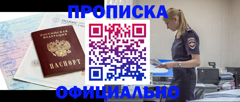 прописка ребенка в Таре